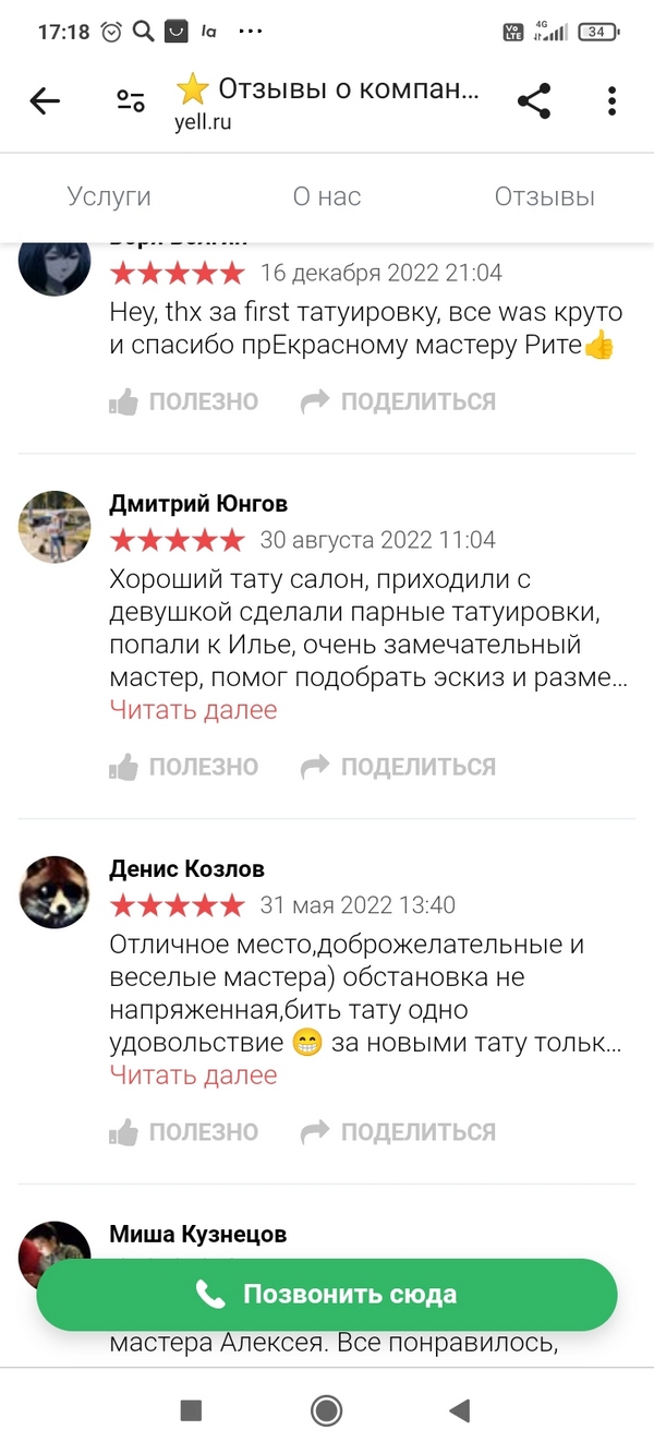 Отзывы фото 6 Отзывы фото 6